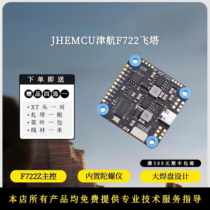 Rc Hobby Pros - JHEMCU F722 Flight Controller 45A 55A